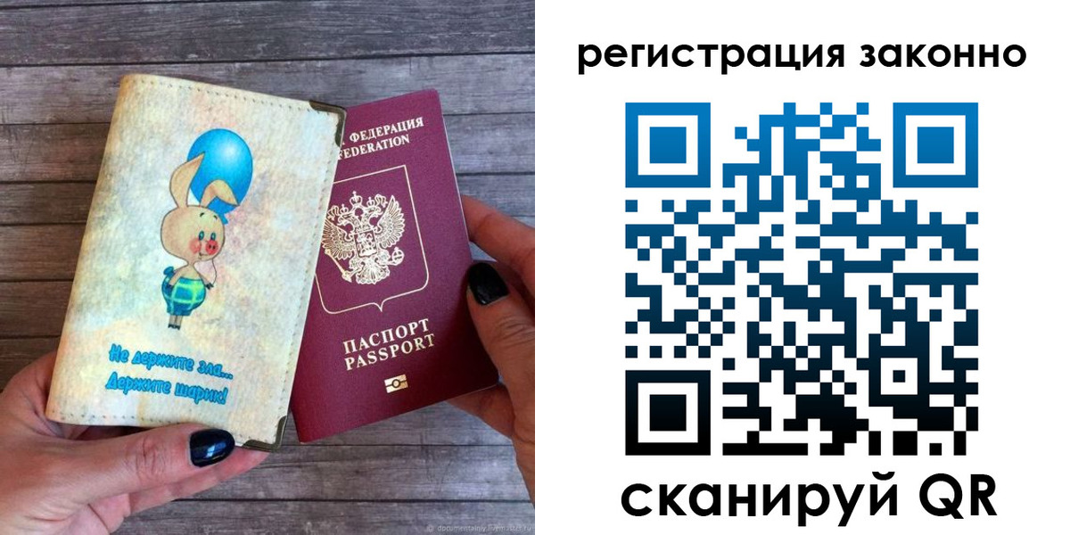 временная регистрация в Лакинске