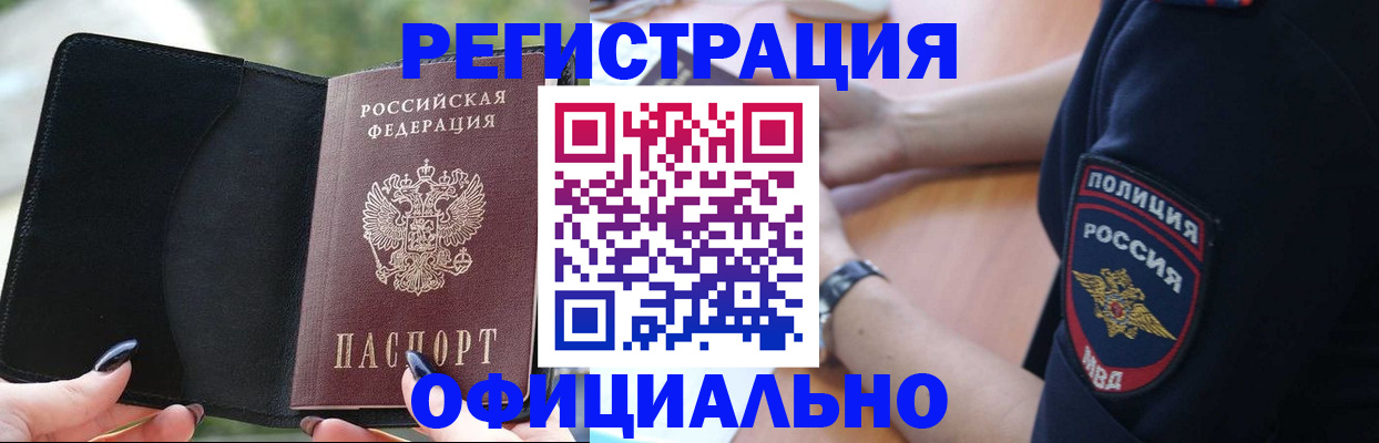 прописка для кредита в Лакинске