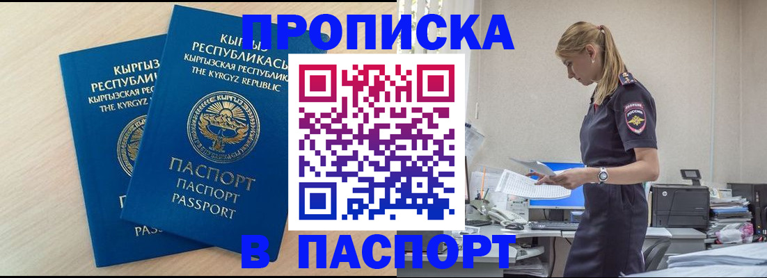 прописка для кредита в Лакинске