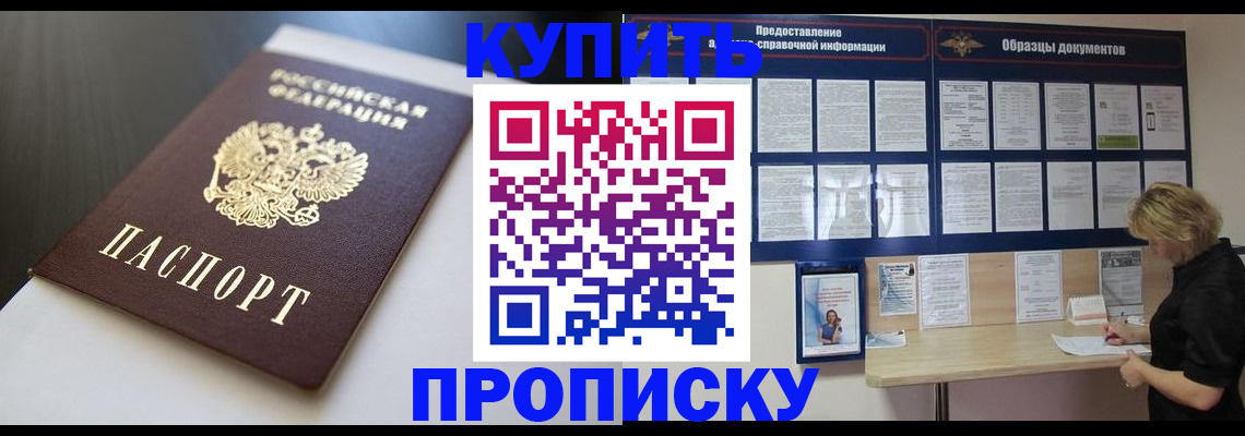 прописка гарантия в Лакинске