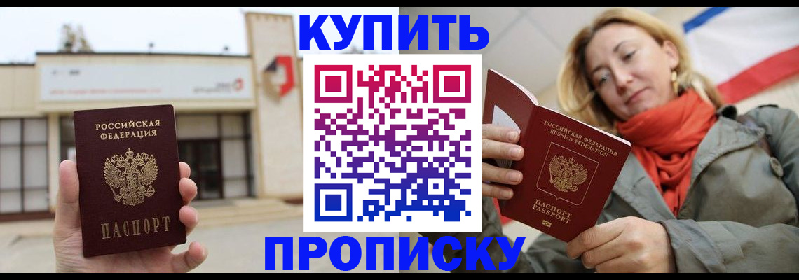 прописка 2025 в Лакинске