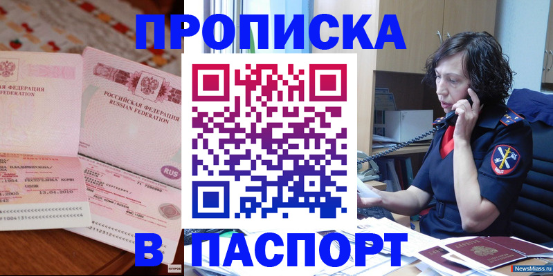 прописка для школы в Лакинске