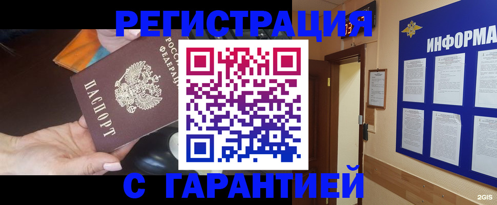 временная регистрация для школы в Лакинске